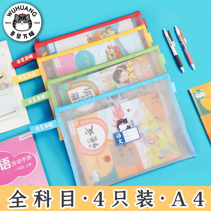 吾皇万睡单层网纱A4收纳袋
