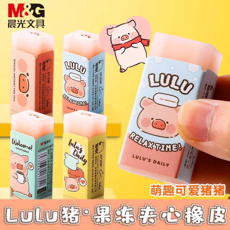 晨光限定橡皮Lulu猪果冻橡皮擦可爱噜噜猪夹心宠物造型立体卡通学