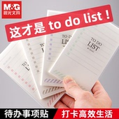 晨光待办事项todolist办公生活记事贴便签本即时贴高效计划本to list每日行程小本子打卡本反复粘贴便利贴