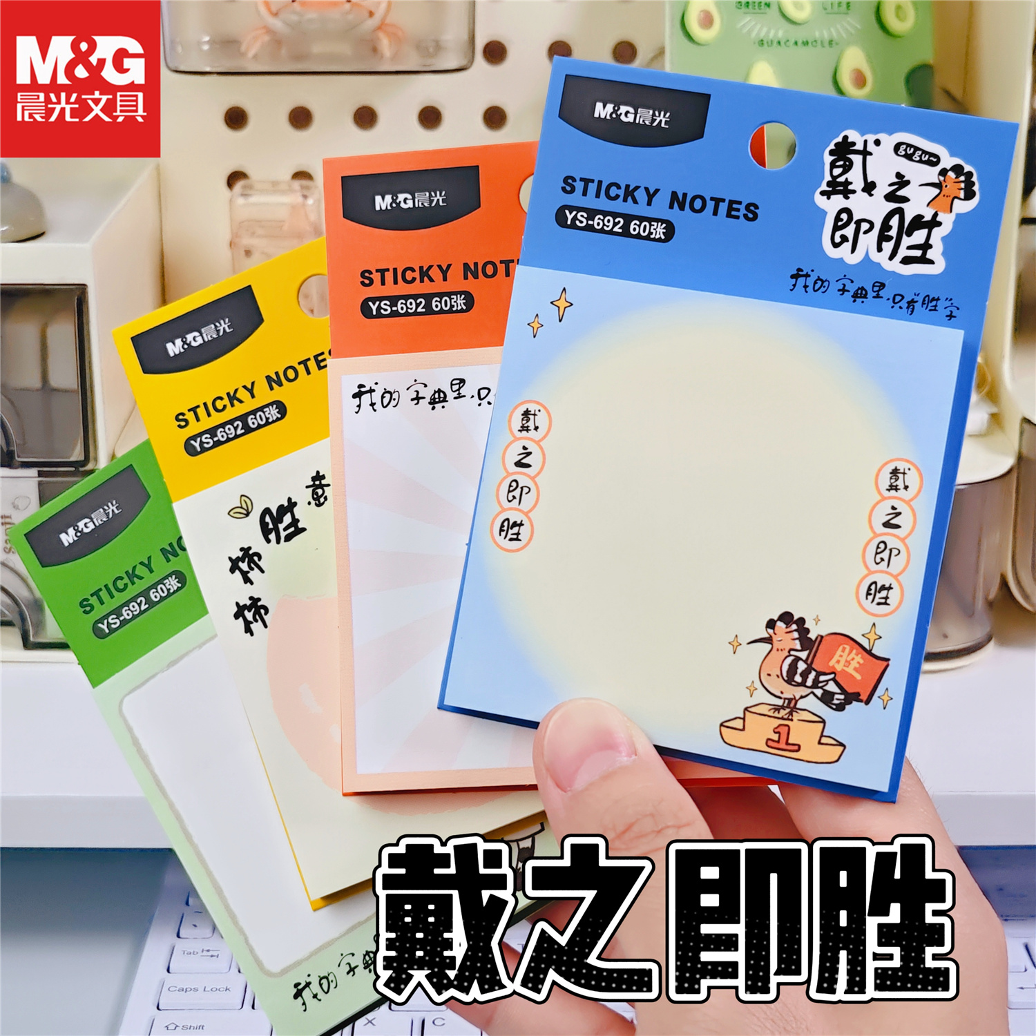 晨光戴之即胜卡通便利贴正方形可爱N次贴动漫风格小学生记事备忘录创意班级奖励奖品小便条纸每本60张76*76mm