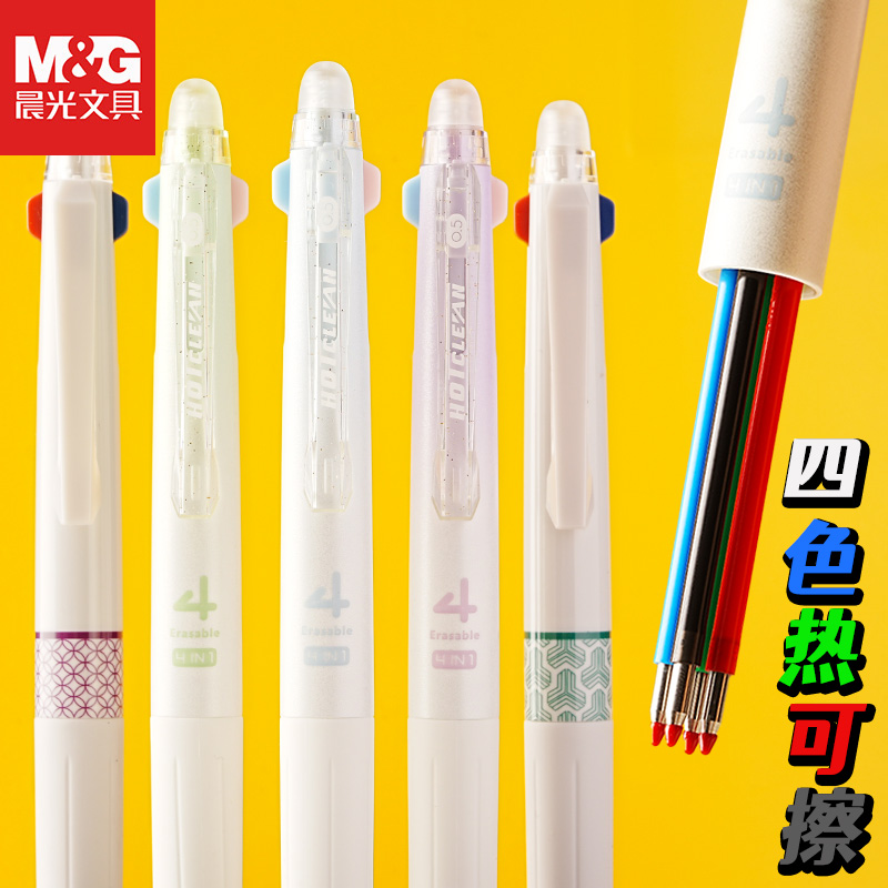 晨光四色热可擦中性笔