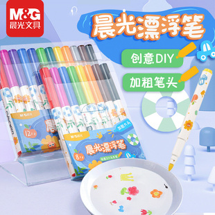 晨光儿童漂浮笔创意白板笔幼儿园彩色画画漂浮笔易清洗遇水漂浮亲子游戏DIY家庭游戏用笔彩色笔
