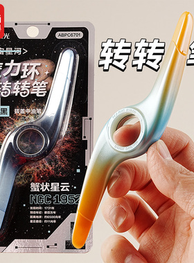 晨光2025新款宇宙星河魔力转转笔创意解压学生可转中油笔0.5mm黑笔新奇礼物文具班级奖品好玩的文具ABPC6701