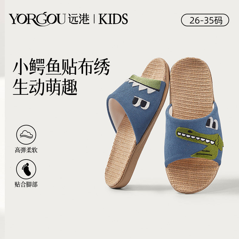 远港夏天男女儿童亚麻拖鞋夏季室内地板居家防滑防臭抗菌小孩凉拖图片