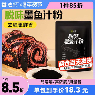 FC法彩去腥墨鱼汁粉烘焙黑色食用色素可面包天然商用酷黑新鲜脱味