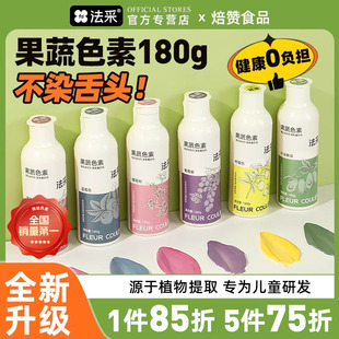 fc法采果蔬色素烘焙食用蛋糕奶油ac彩色儿童天然植物白色食品法彩