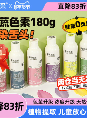 fc法采果蔬色素烘焙食用蛋糕奶油ac彩色儿童天然植物白色食品法彩