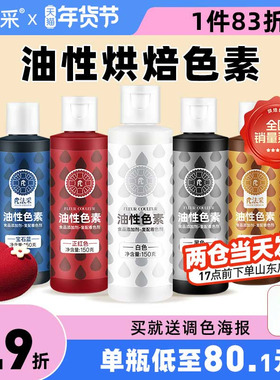 fc法采巧克力油性色素可烘焙食用色淀油蛋糕红色白色色素油溶法彩