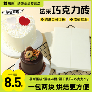 fc法采黑白巧克力砖大板块烘焙专用蛋糕装 饰原料淋面慕斯DIY甜品