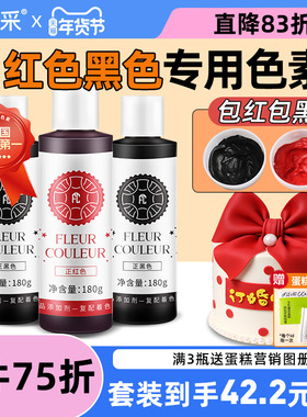 fc法采食用色素蛋糕可烘焙大红黑色超红色蓝奶油玫红白色食品法彩