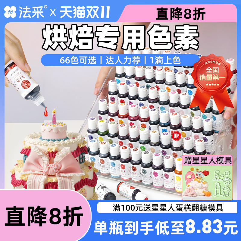 FC法采烘焙食用色素正红色23g