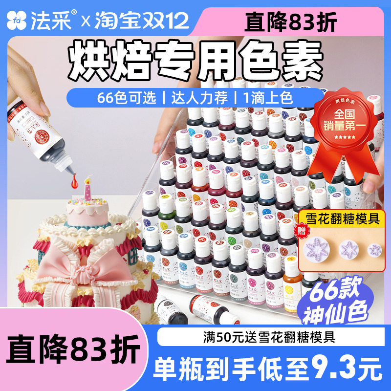 FC法采烘焙食用色素正红色23g