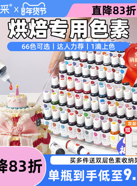 fc法采色素烘焙食用色素套装淡奶油彩色蛋糕大红黑白色食品级法彩