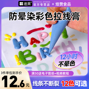 FC法采拉线膏烘培蛋糕装饰写字巧克力奶油霜裱花立体烘焙专用原料