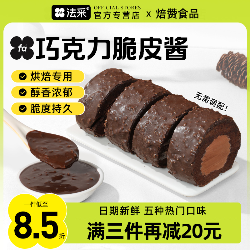 FLEURCOULEUR甜甜圈巧克力酱