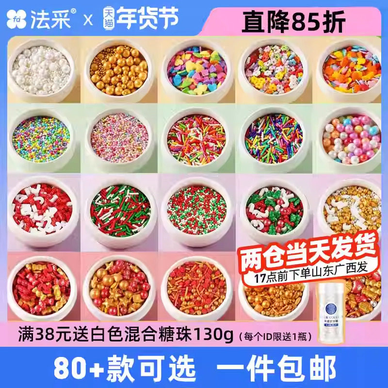 法采糖珠蛋糕装饰烘焙食用彩针糖豆珍珠材料小眼睛彩色金色白色fc