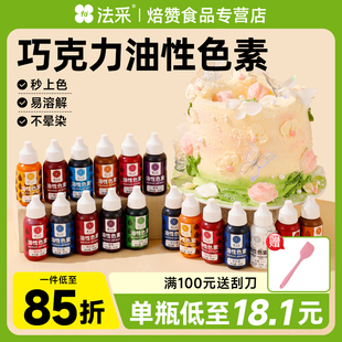 FC法采油性烘焙色素食用巧克力可油溶色粉奶油霜蛋糕红色白色法彩