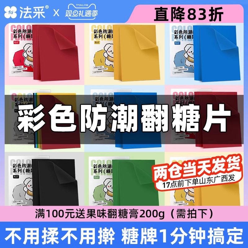 FC法采防潮翻糖片彩色翻糖膏红色黑干佩斯烘焙法彩蛋糕装饰半成品