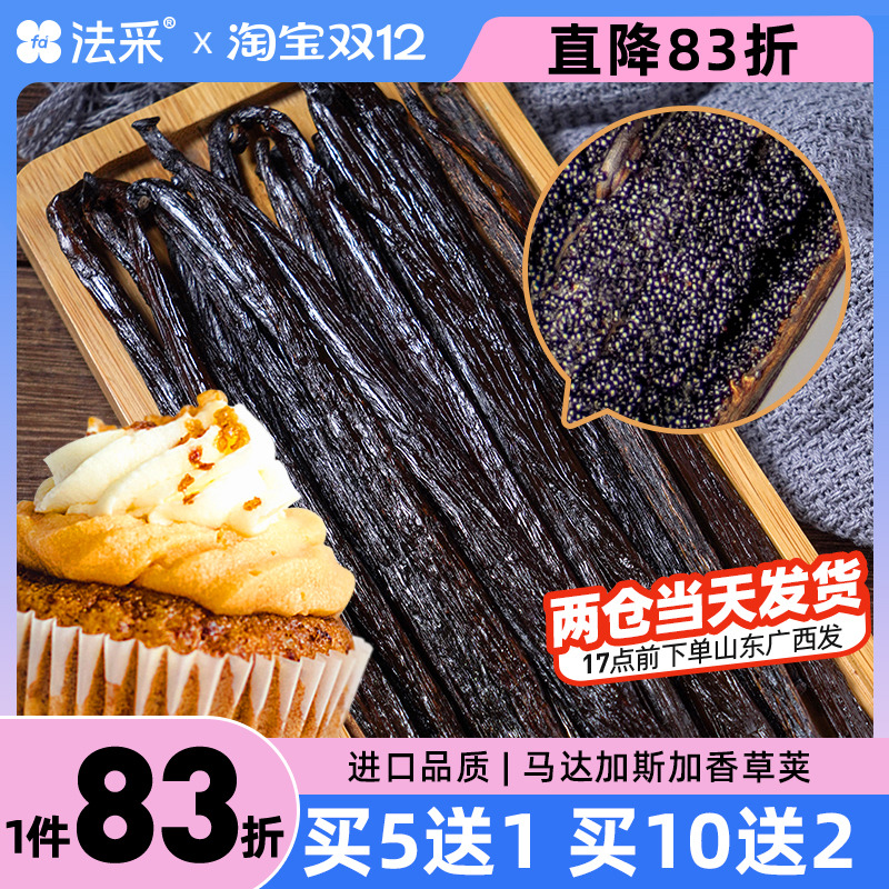 马达加斯加香草荚FLEURCOULEUR