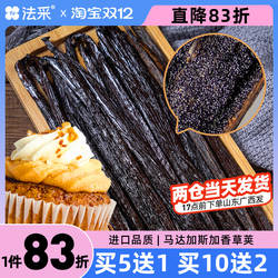 马达加斯加香草荚精烘焙籽香草夹膏条香荚兰豆荚天然食用FC