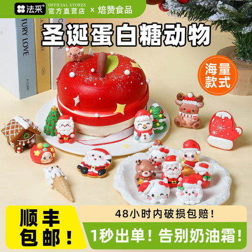 圣诞节蛋白糖小动物蛋糕装饰插件甜品圣诞老人雪树苹果可食用烘焙