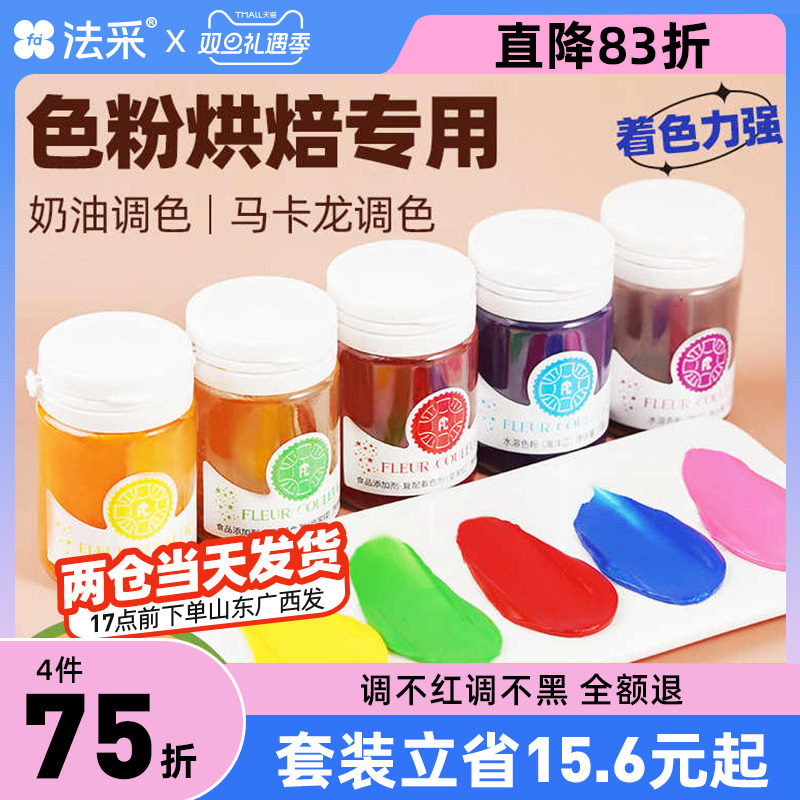 fc色粉烘焙食用蛋糕奶油竹碳