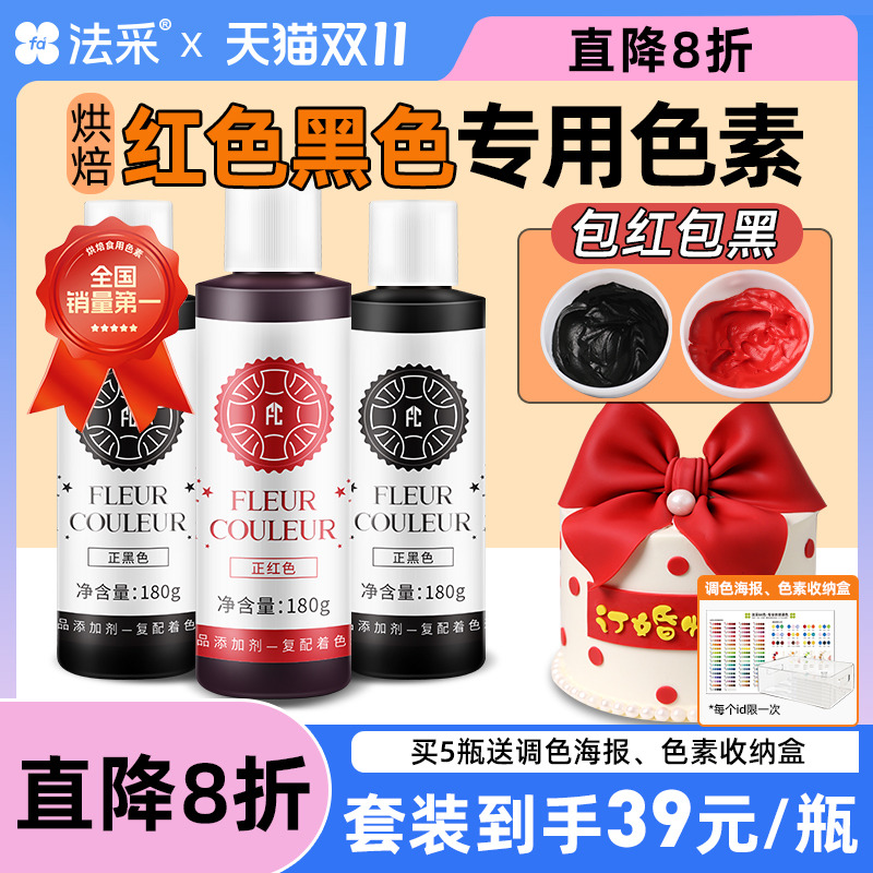 正红烘焙裱花生日食用色素