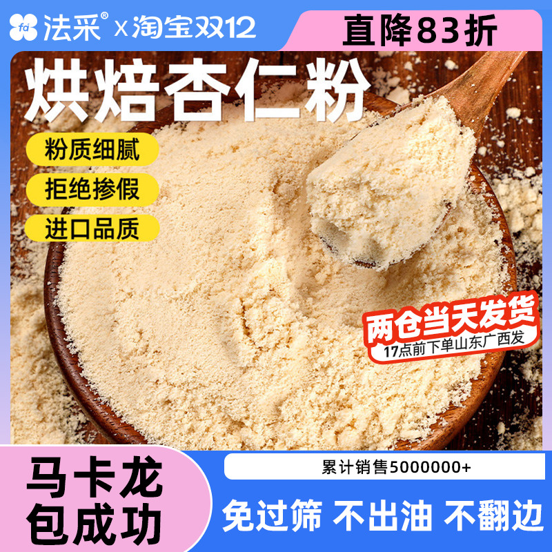 杏仁粉烘焙专用马卡龙三个橙子