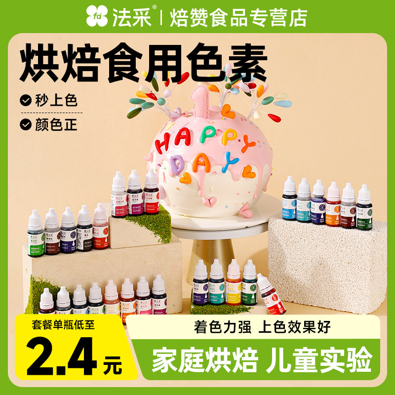 食用儿童实验颜料滴胶烘培蛋糕