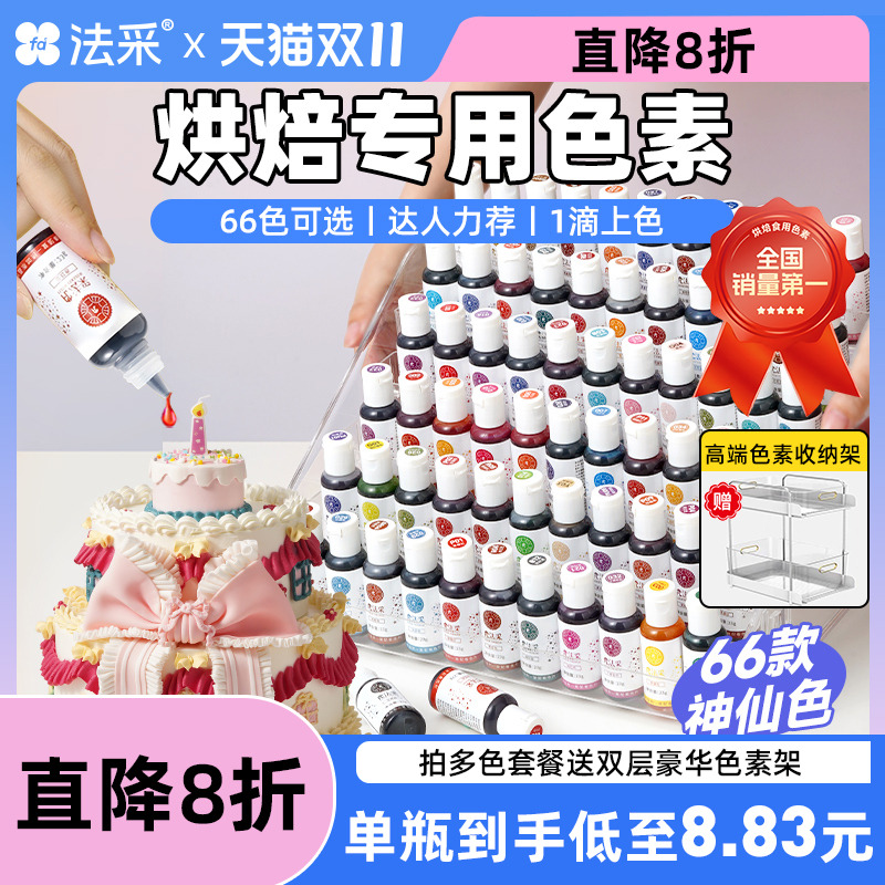 FC法采烘焙食用色素正红色23g