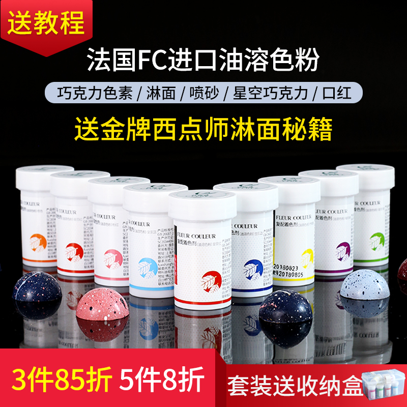 法国FC可食用油溶性色素星空巧克力色粉烘焙淋面喷砂口红多色脂溶|msdalam kategori beras/Utara-Selatan barangan kering/perasa, bahan-bahan penaik/aksesori/Aditif makanan - New, Aditif makanan, pewarna makanan - dari Buy2taobao.com untuk memberikan perkhidmatan ejen Taobao profesional membeli