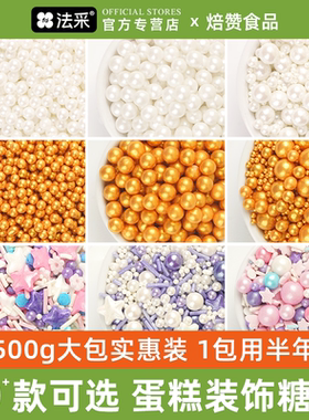 【500g】fc法采糖珠烘培装饰蛋糕烘焙彩针糖混合小眼睛白色金色彩