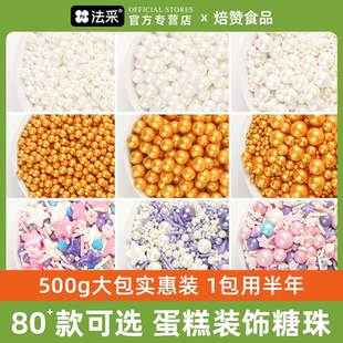饰蛋糕烘焙彩针糖混合小眼睛白色金色彩 500g fc法采糖珠烘培装