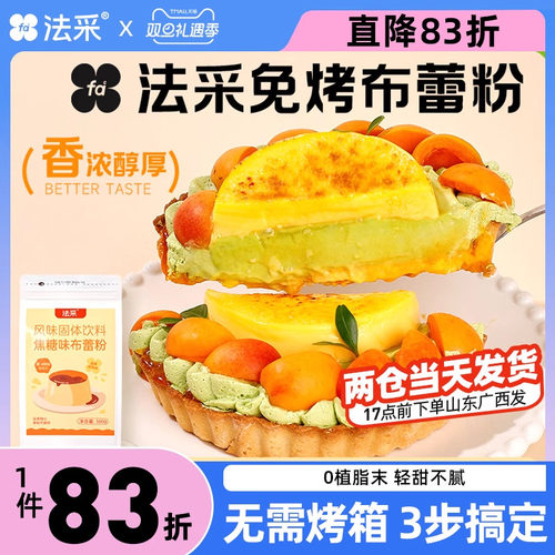 法采布蕾粉焦糖抹茶布丁粉烘焙奶皮子蛋糕糖水甜品烘焙商用烤布雷