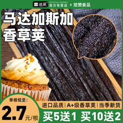 马达加斯加香草荚精烘焙籽香草夹膏条香荚兰豆荚天然食用FC