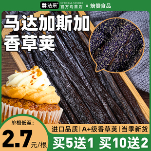 马达加斯加香草荚精烘焙籽香草夹膏条香荚兰豆荚天然食用FC