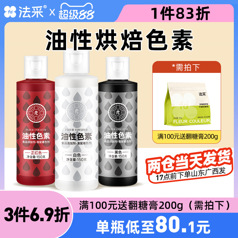 fc法采蛋糕油性色素巧克力