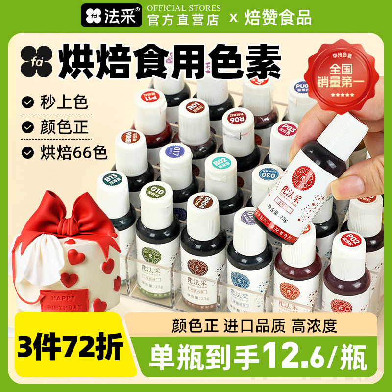 fc法采食用烘焙色素食品级奶油