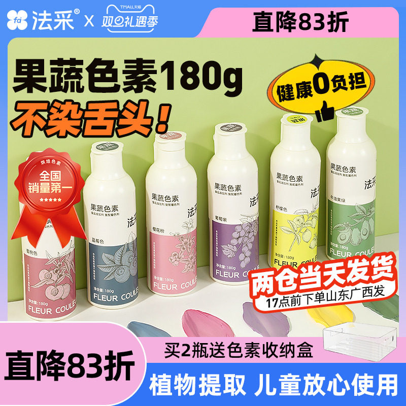 fc果蔬色素烘焙食用天然植物蛋糕