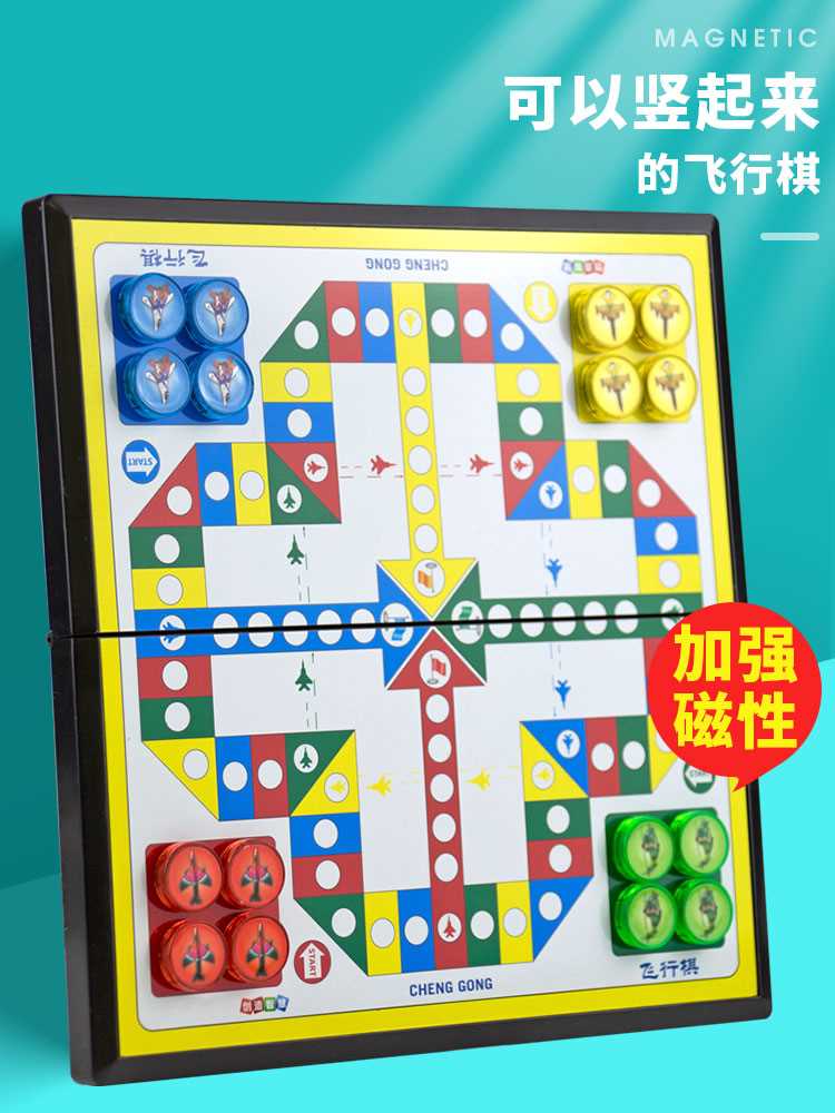 飞行棋儿童益智玩具磁性幼儿园小学生跳棋磁吸棋类大全磁力冒险棋