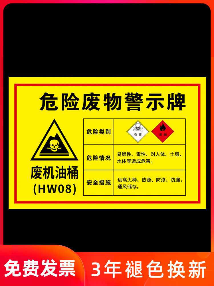 危废标识牌废机油标识牌危险废物警示牌危险品标志牌汽修危废间贴