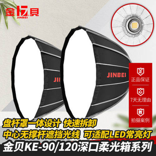 金贝深口抛物线柔光箱摄影灯