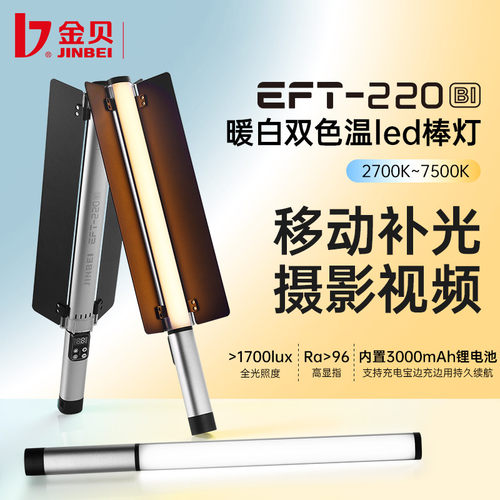金贝免费开票夜景外拍手持补光灯