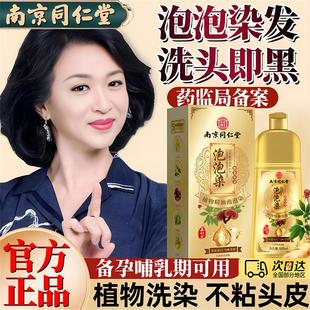正品同仁堂纯植物染发剂泡泡天然无刺激品牌一洗黑高端孕妇染发膏