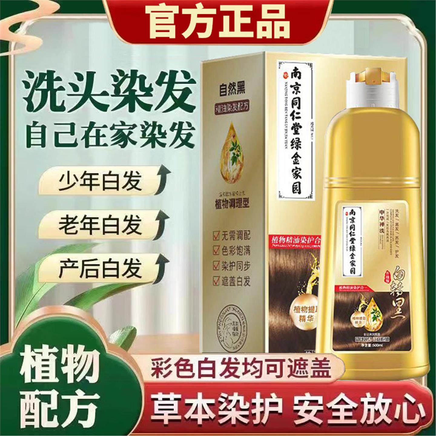 白转黑染发剂植物天然无刺激纯正品品牌一洗自然黑果染发膏,美发护发/假发,盖白,淘宝优惠券,粉丝福利购,淘宝优惠卷