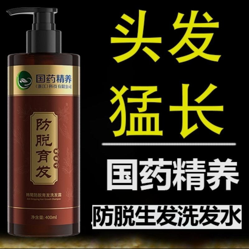 国药防脱生发洗发水生发固发增发密发控油蓬松去屑止痒防脱洗发水