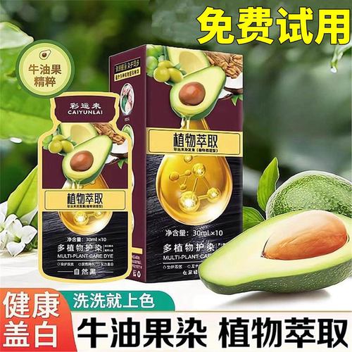 【小袋装】牛油果天然植物染发剂