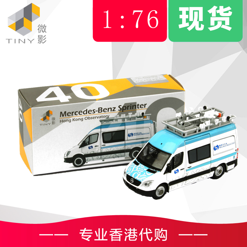 奔驰tiny微影斯宾特香港车