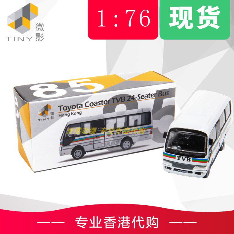 TINY 微影 85 COASTER 香港TVB 采访 明星车 演员艺人 中巴在类目 玩具/童车/益智/积木/模型, 静态模型, 车模中 - 来自Buy2taobao.com提供专业的淘宝代购服务