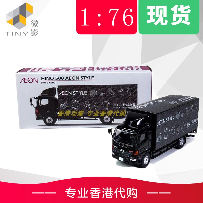 tiny微影日野style欧盟货车模型